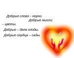 Акция «Доброе сердце»