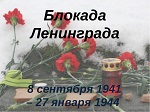 День воинской славы России