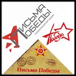 Всероссийская акция “Письма победы”