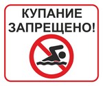 ⛔ Запрещено купание в водоемах на территории Архангельска