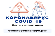 Профилактика новой коронавирусной инфекции (СОVID-2019)