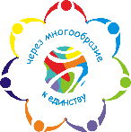 Участие в фестивале «Единство многообразия»