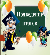 Торжественная линейка, посвященная завершению учебного года